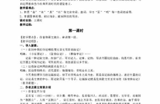 游褒禅山记教案,探寻王安石哲理游记的奥秘