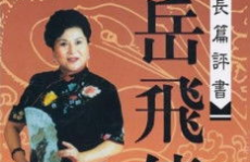 刘兰芳评书岳飞传打包下载,传承经典，再现民族英雄壮丽一生