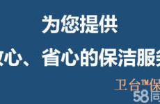 武侯附近专业日常保洁公司电话多少,便捷生活从清洁开始”