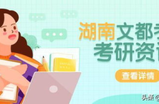 考研一般多少分就稳了,多少分才能稳中求胜