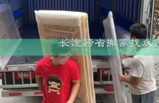 丹东搬家,一站式搬家服务，轻松实现跨城搬家
