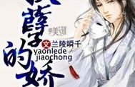 妖孽 小说,都市传奇，逆袭之路