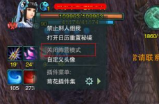 剑网三界面出现八卦阵怎么关,轻松关闭八卦阵方法揭秘