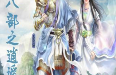 天龙八部同人h小说,情动江湖，禁忌之恋