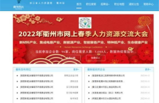 衢州人力资源招聘网,汇聚人才，助力企业腾飞