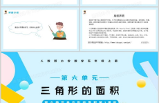 三角形的面积ppt,三角形面积计算方法与PPT概述