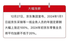 京东全员涨薪两个月,喜提两个月工资福利大升级