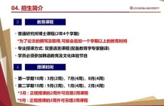 博士招生简章,报考条件、学习方式与选拔标准全解析