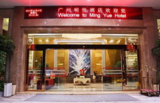 广州明悦酒店,都市繁华中的宁静避风港