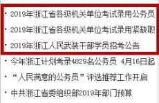 浙江省公务员考试报名时间,把握时机，成就未来”