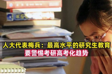 警惕考研高考化趋势,重塑研究生教育生态