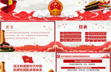 中国国防白皮书,新时代国家安全战略与全球军事合作展望