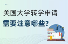 美国留学新政策,签证、学术项目与就业机会全面解读